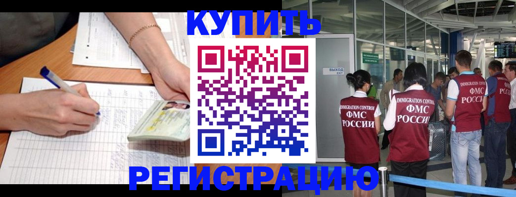 прописка в Аргуне