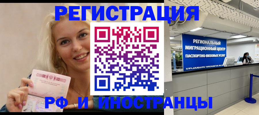 прописка ребенка в Аргуне